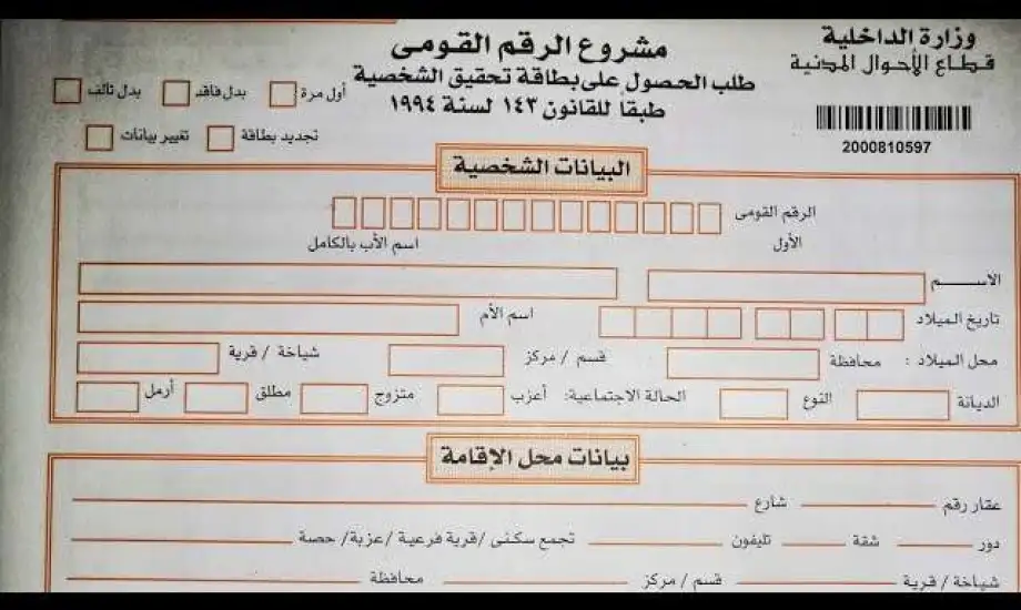 خدمة استخراج بطاقة الرقم القومي