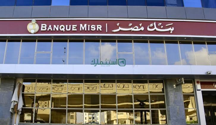 حساب يوم بيوم بنك مصر