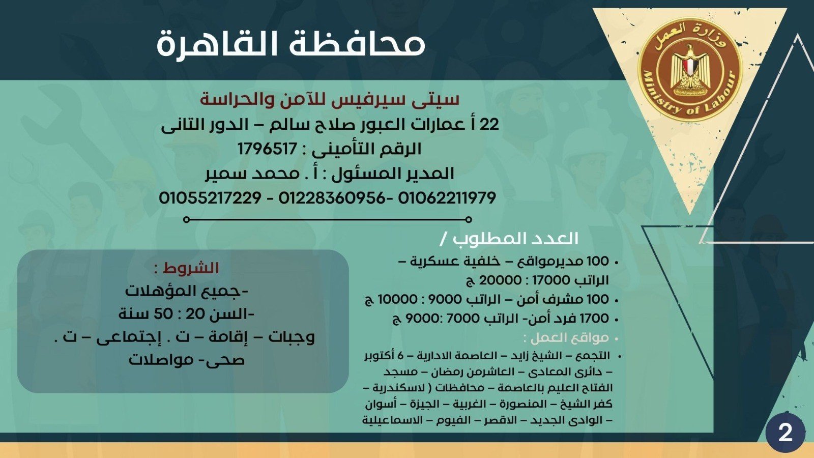 وظائف وزارة العمل