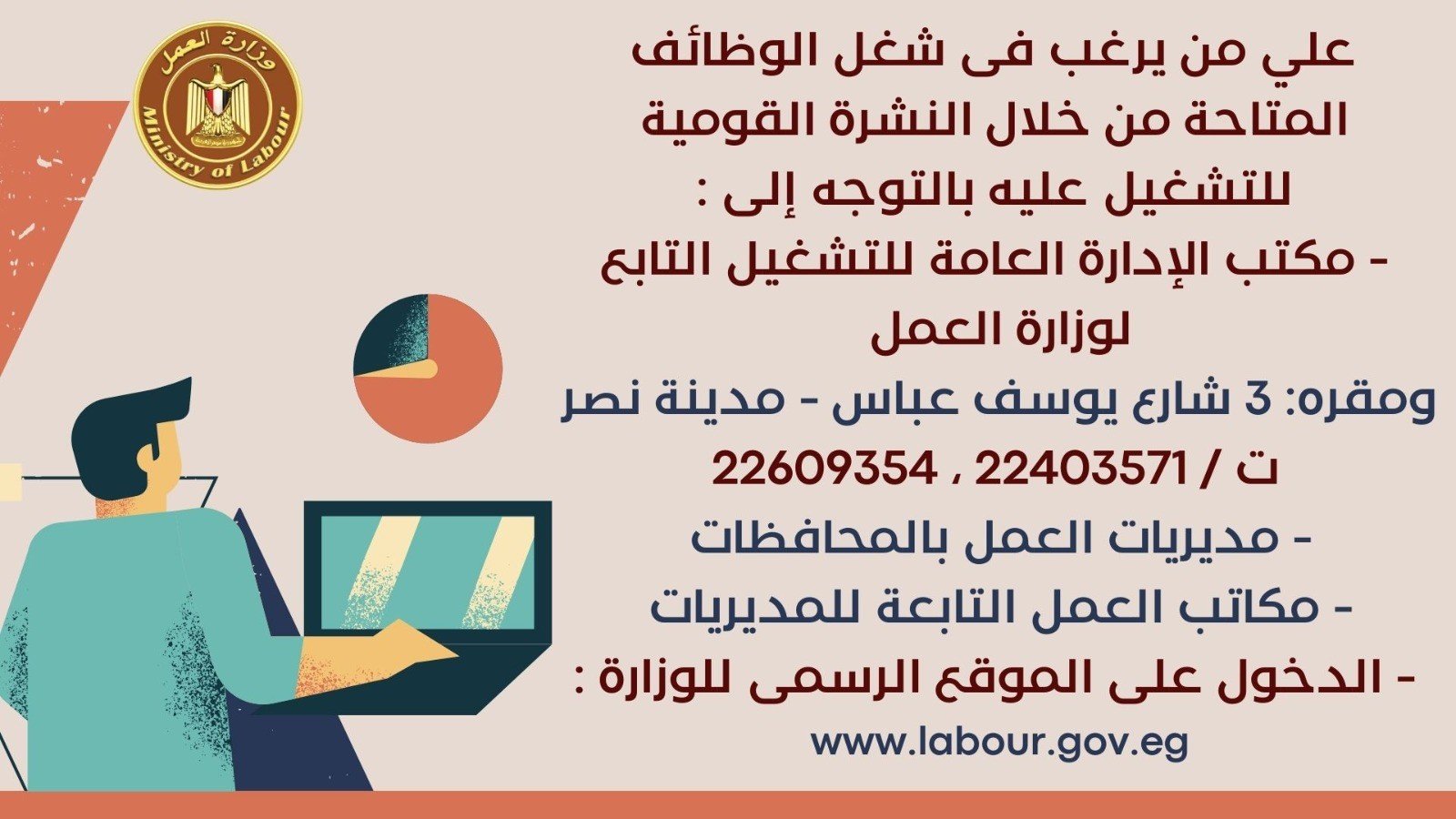 وظائف وزارة العمل