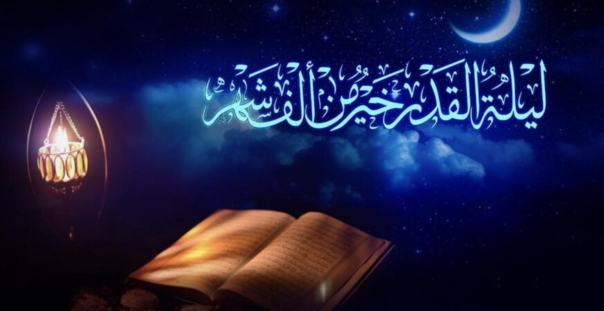 ليلة القدر