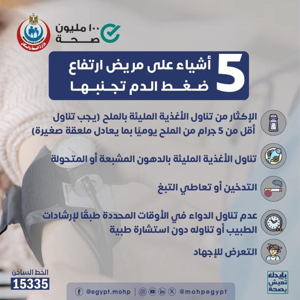 الصحة