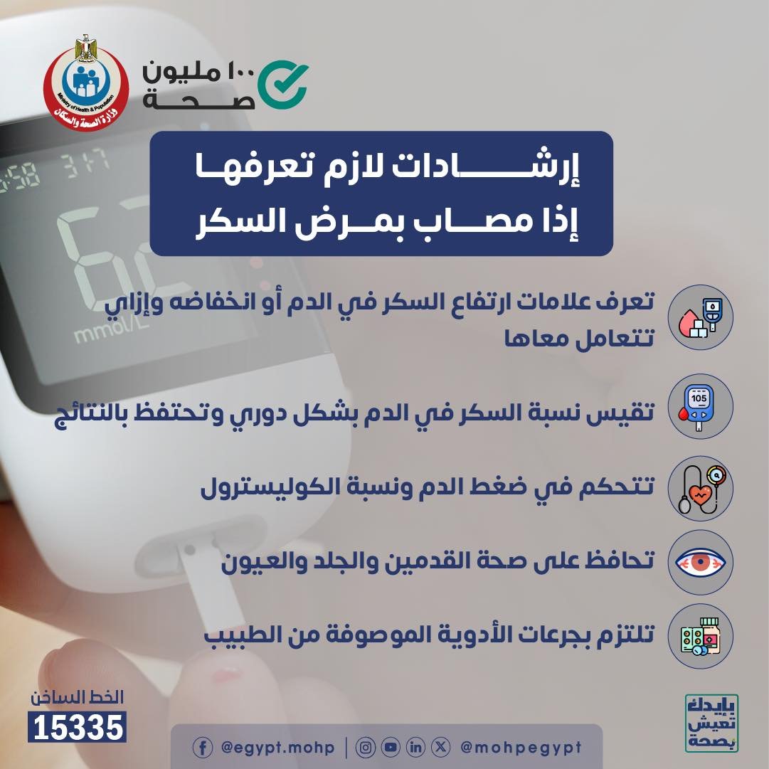 مرضى السكر