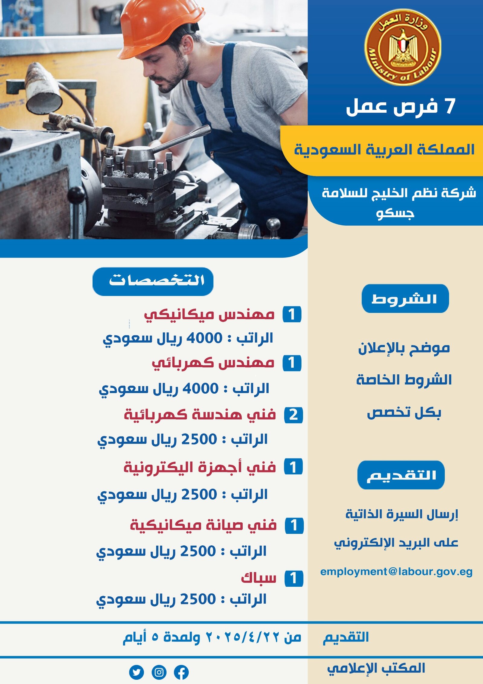 وظائف في السعودية