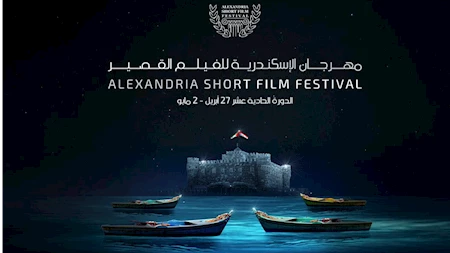 مهرجان الإسكندرية