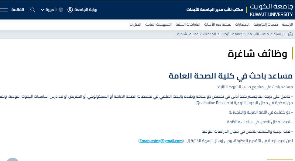 من إعلان الوظيفة