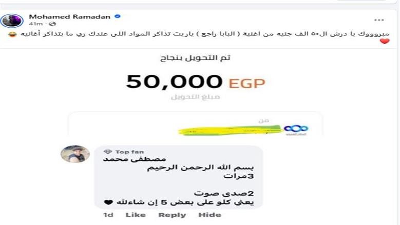 محمد رمضان