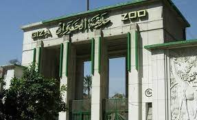 حديقة الحيوان في الجيزة