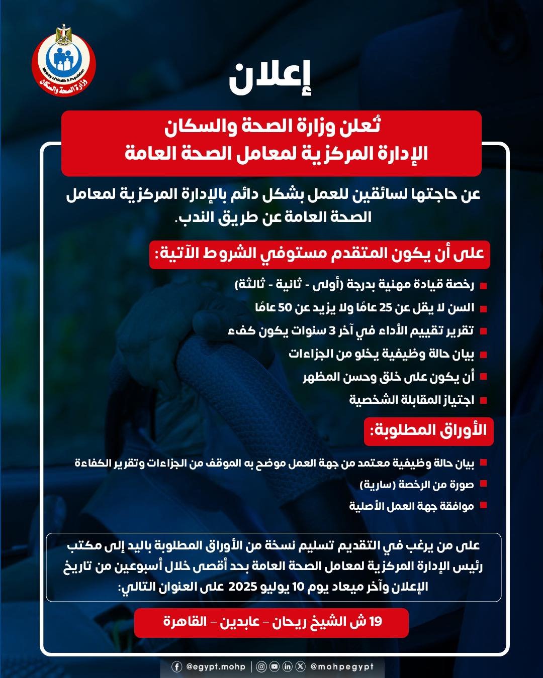 وزارة الصحة
