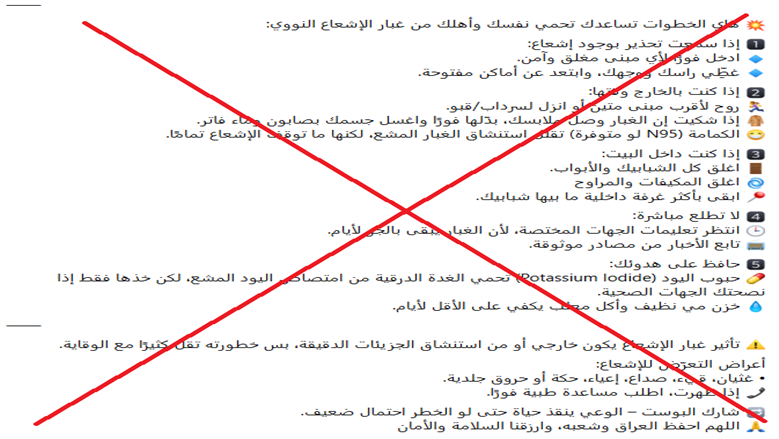 الإشعاع النووي
