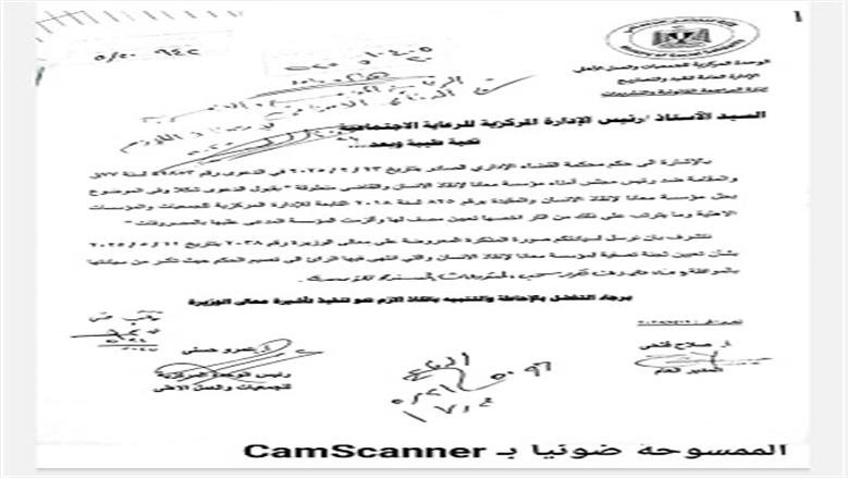 قرارات وزارة التضامن