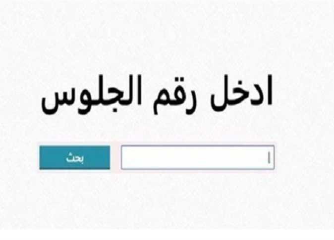 نتيجة الشهادة الإعدادية بالقاهرة 2025 خلال ساعات.. برابط مباشر