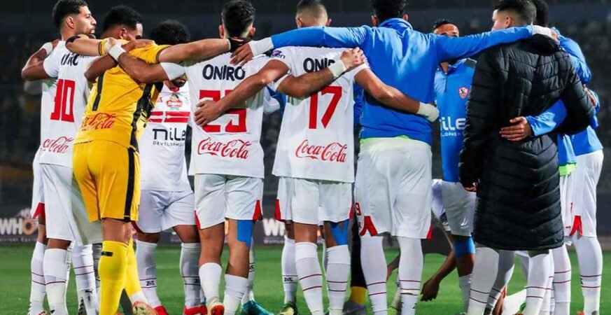 الزمالك