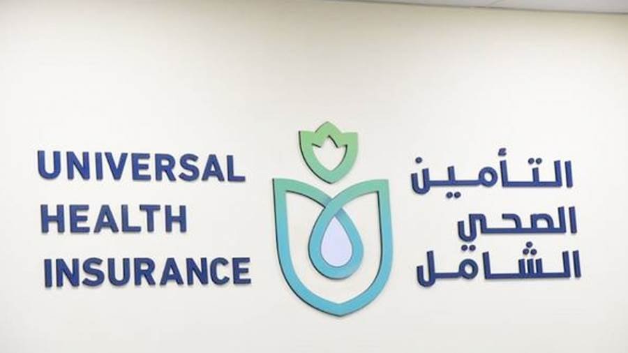 منظومة التأمين الصحي الشامل
