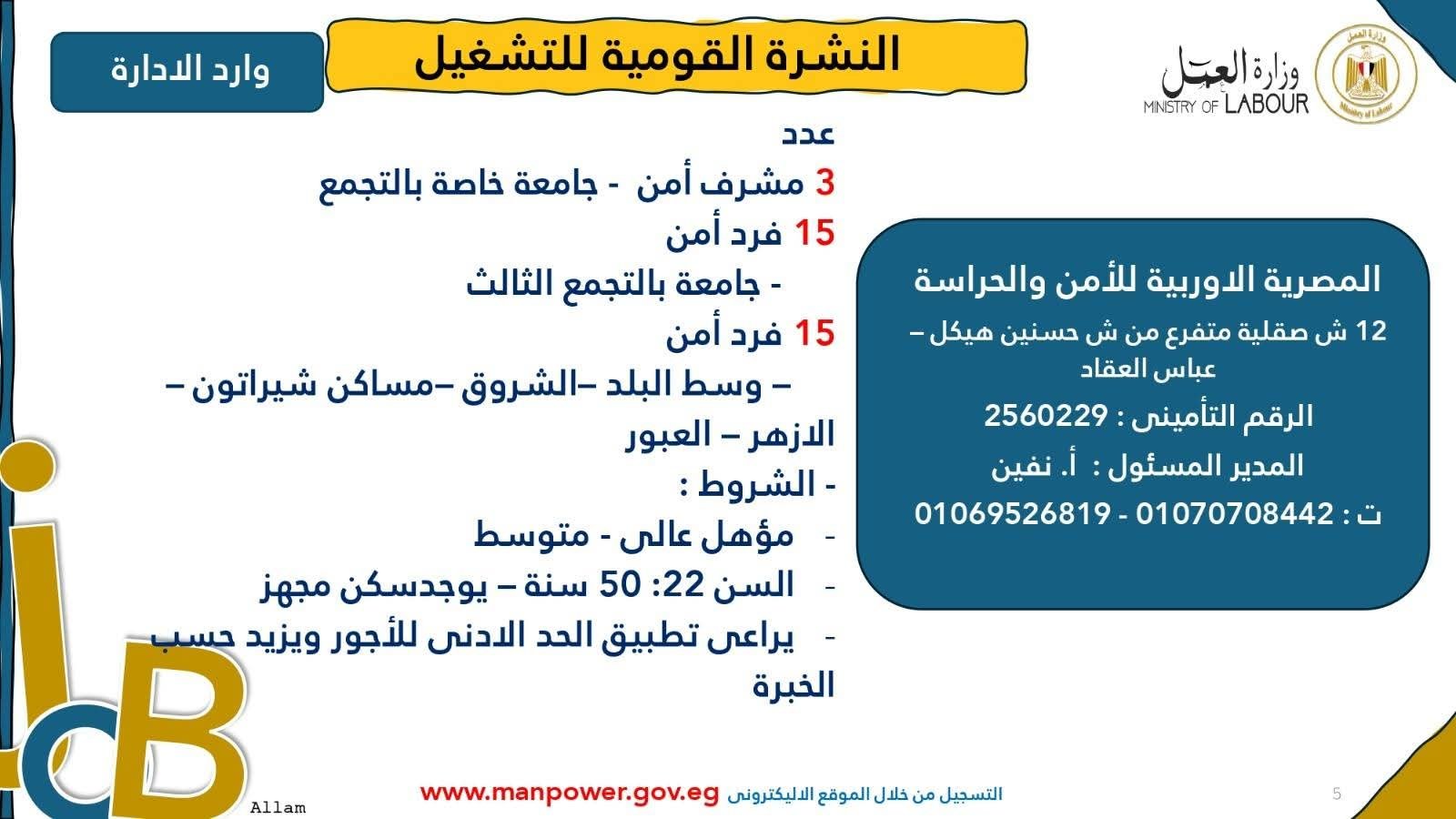 وظائف شاغرة 