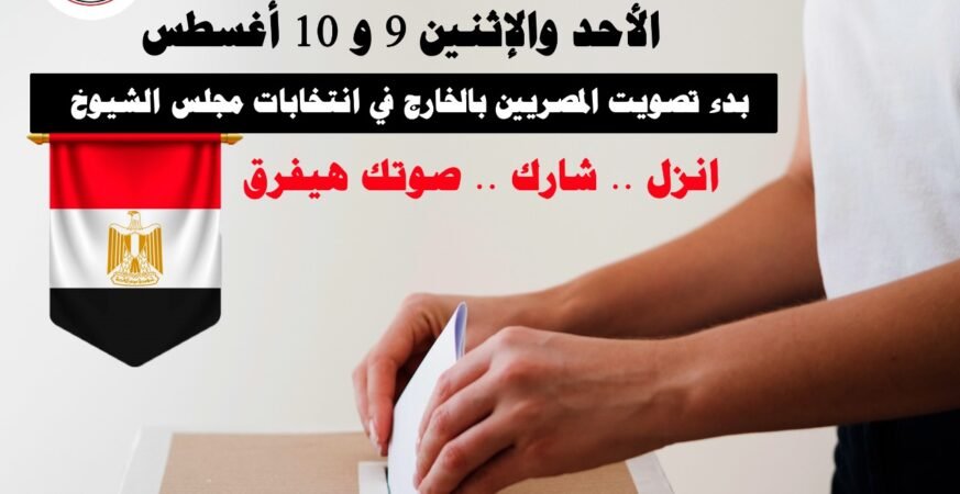 انتخابات مجلس الشيوخ