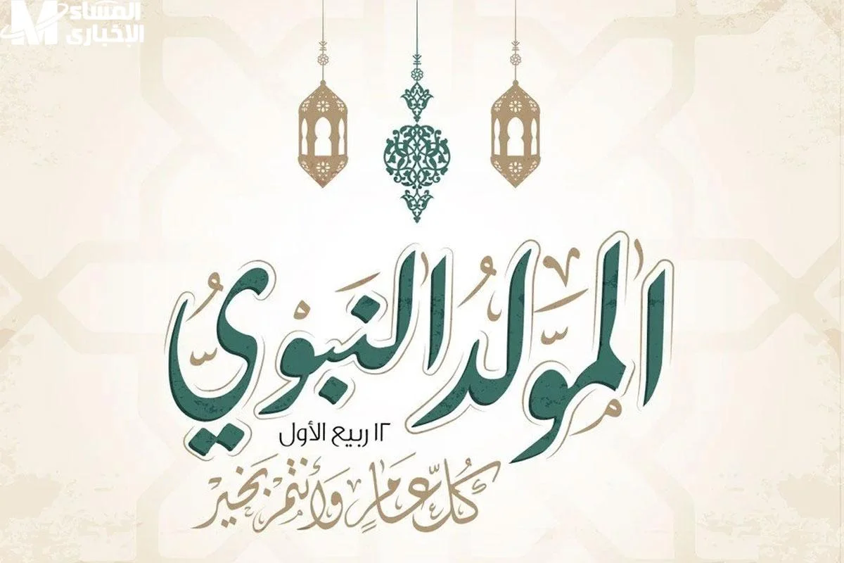 المولد النبوي