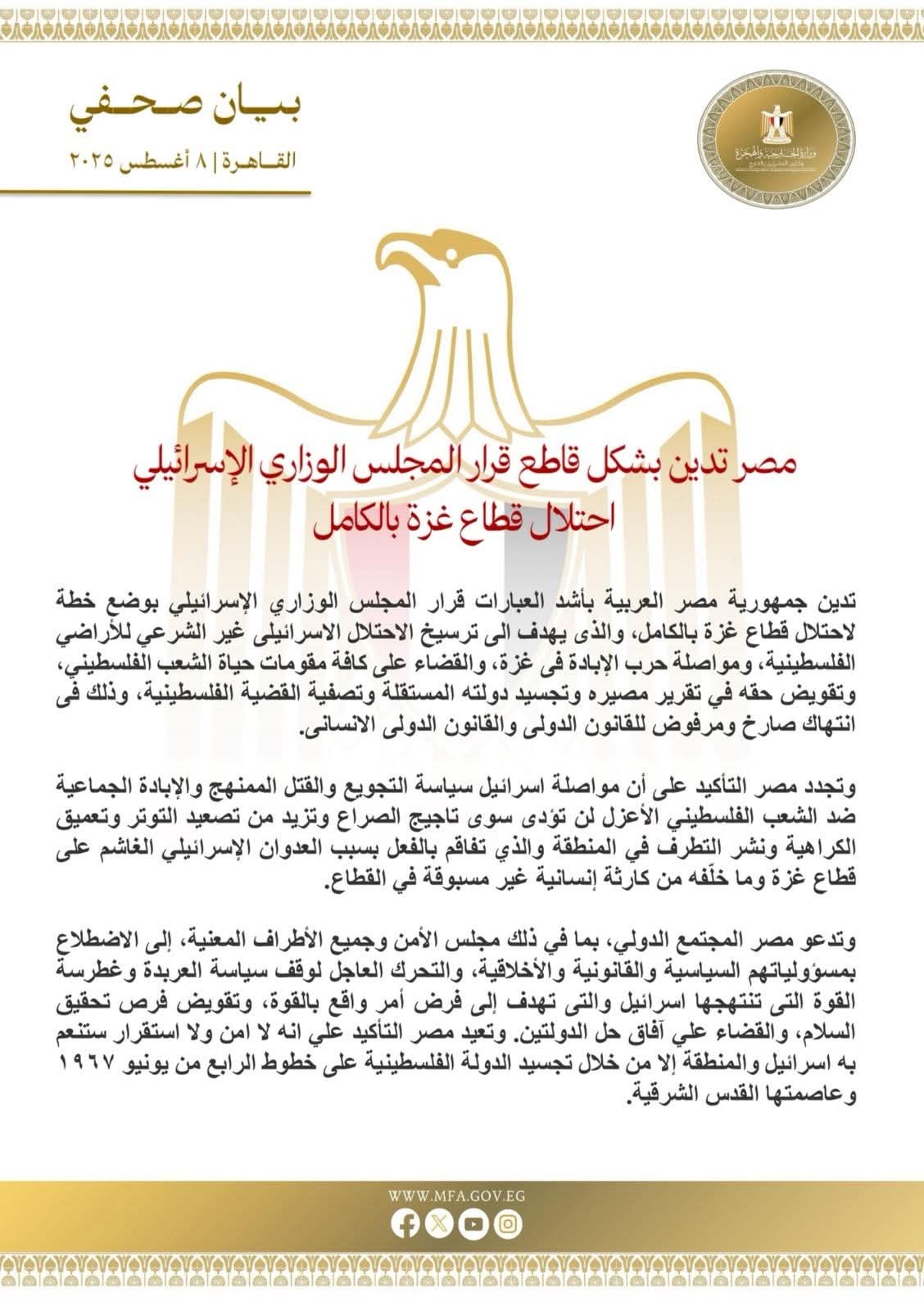 بيان وزارة الخارجية المصرية 