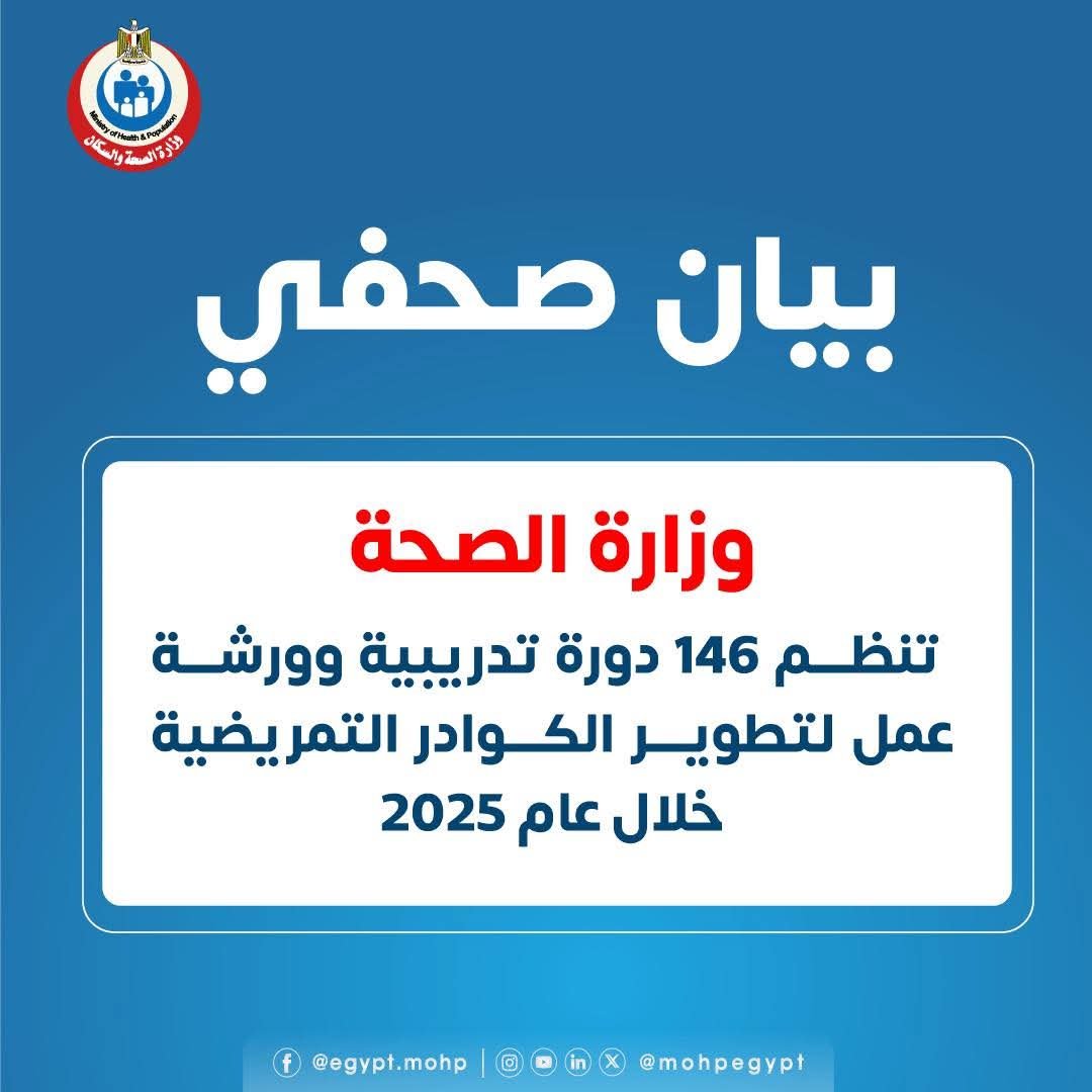 بيان وزارة الصحة 