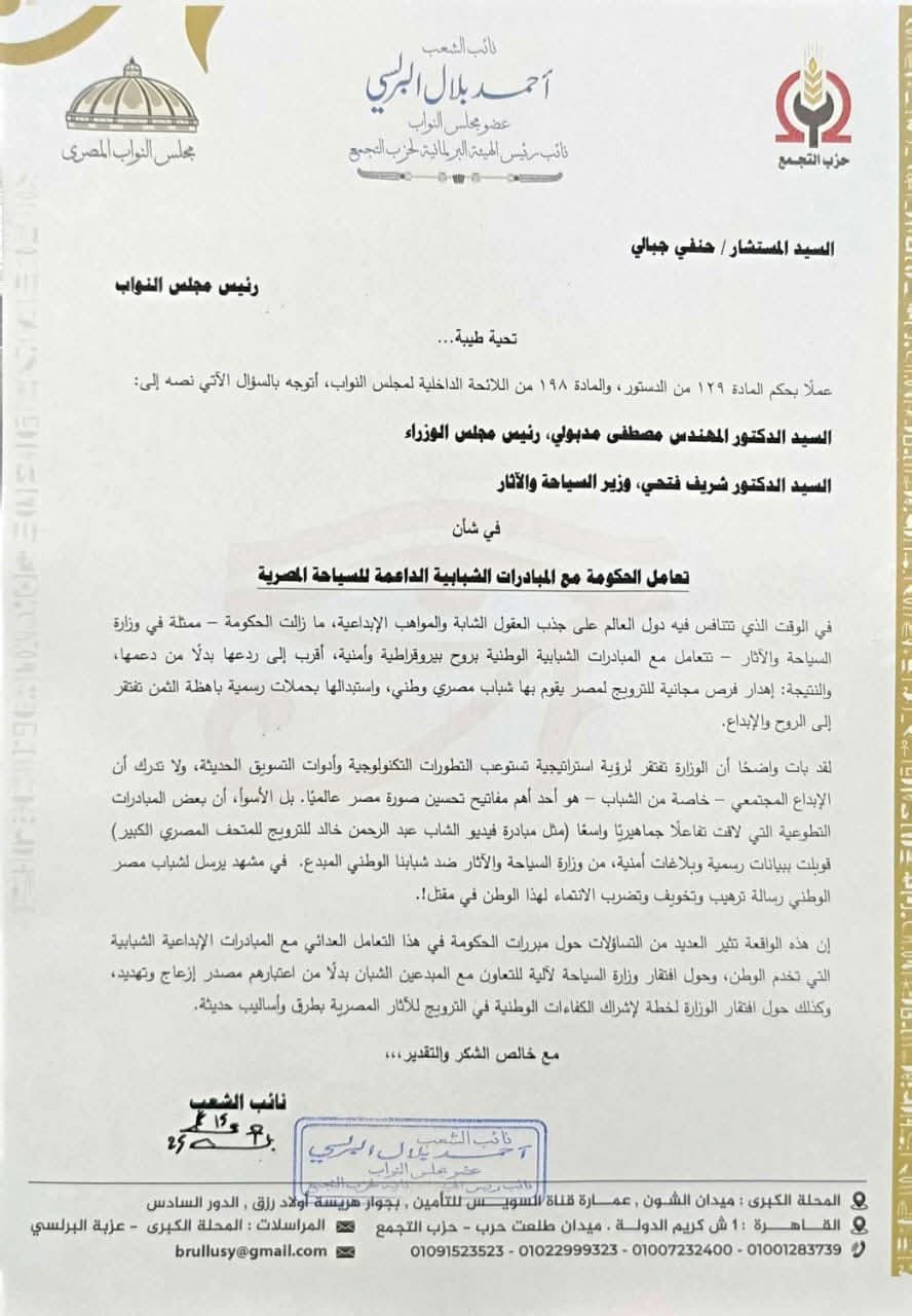 بيان النائب أحمد بلال البرلسي 