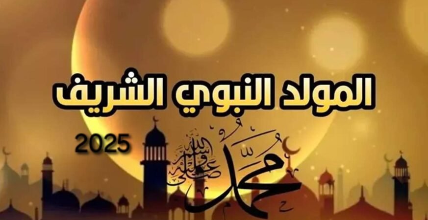 موعد المولد النبوي