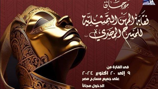 عروض المسرح المصري