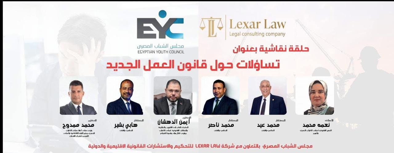 تفسير قانون العمل الجديد